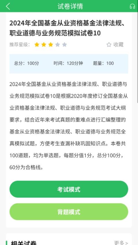 上学吧基金从业考试题库官方版v5.0.8 1