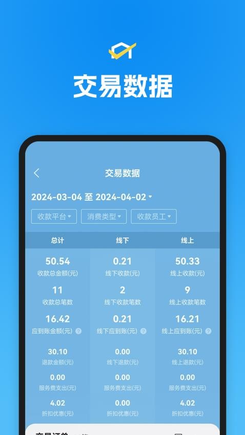 省团开店通手机版v1.0.8 2