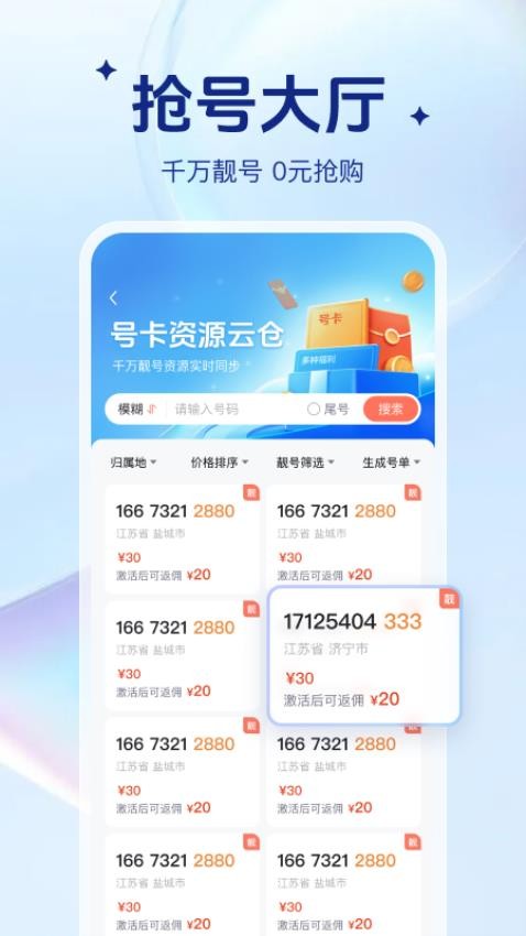 号啦啦官网版v1.0.6(3)