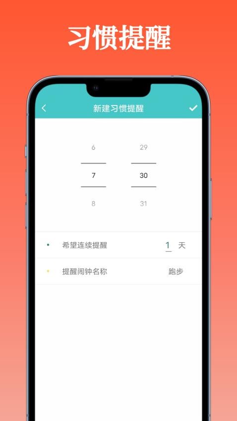 每天打卡免费版v1.0.1 1