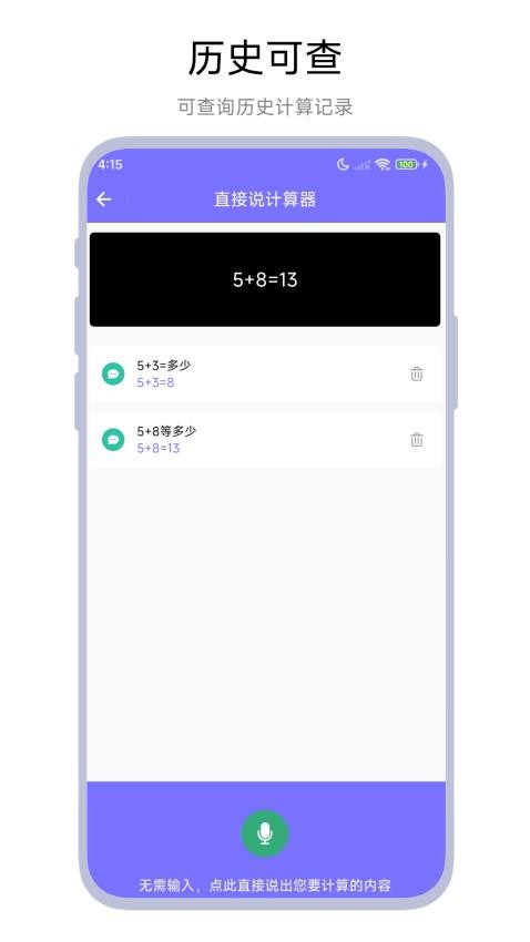 直接说计算器免费版v1.0.1 2
