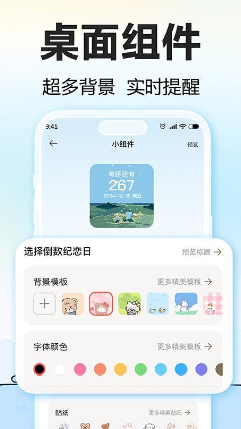 一起来倒数最新版v1.0.1(2)