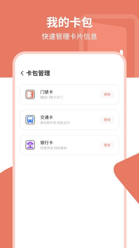 門卡鑰匙王軟件v1.0 3