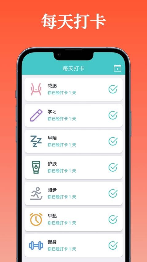 每天打卡免费版v1.0.1 4