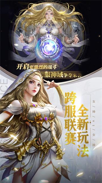 女神联盟契约手游v1.0.1 4