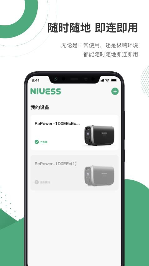 NIUESS官网版v2.8.8(3)