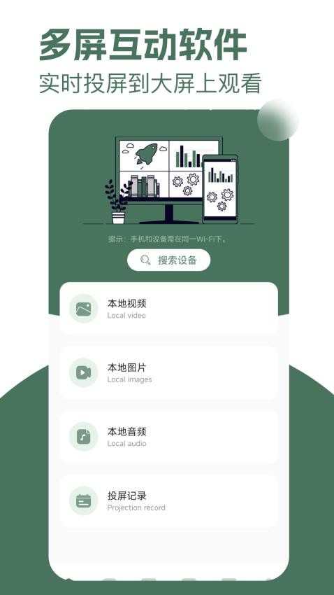 手机同屏助手免费版v1.1(4)