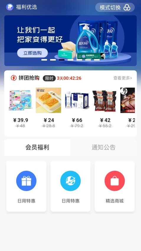 福利PLUS手机版v5.4 1