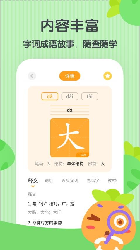 蘿卜少兒詞典最新版v1.1.5 4