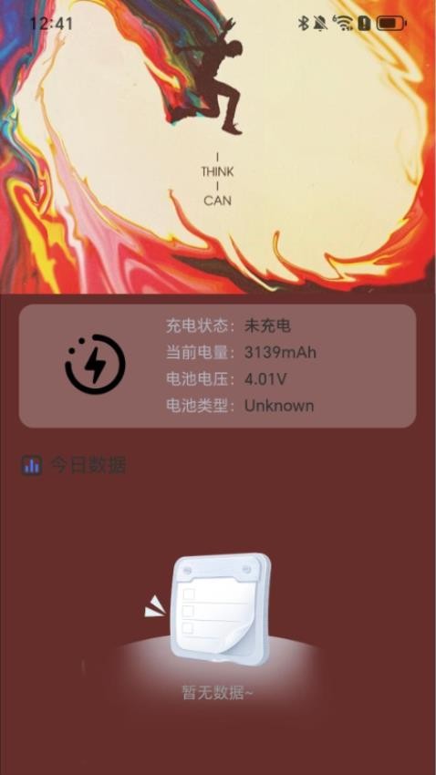 勵(lì)志充電appv2.0.1 4