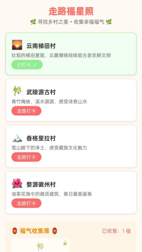 走路福星照官网版v1.0.1.2322519039 1