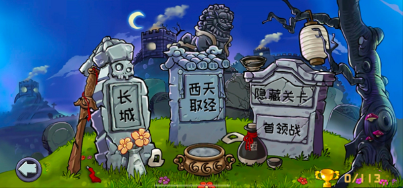 植物大戰(zhàn)僵尸游戲v1.0.0 3