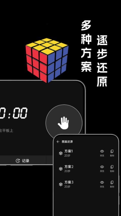 魔方复原教学官网版v1.0.1(3)