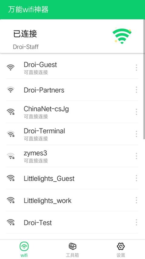 万能wifi神器手机版v3.14.8(2)