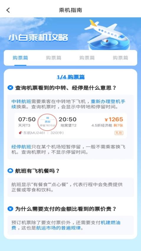 航班行程查询助手免费版v1.0.0 3