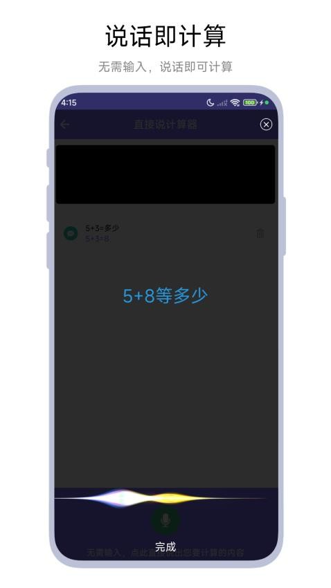 直接说计算器免费版v1.0.1 4