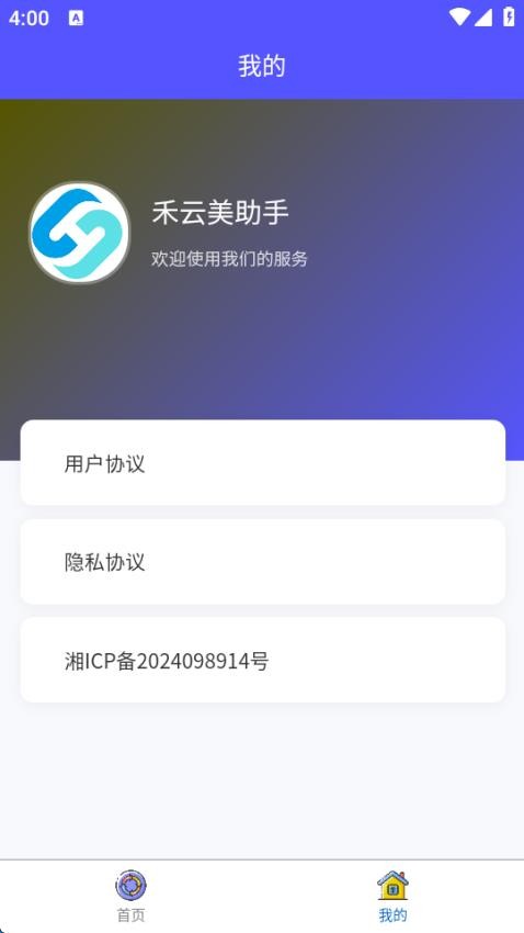 禾云美助手官网版v1.0.0 3