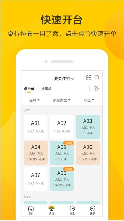 同創聯商家手機版v2.1.0 3