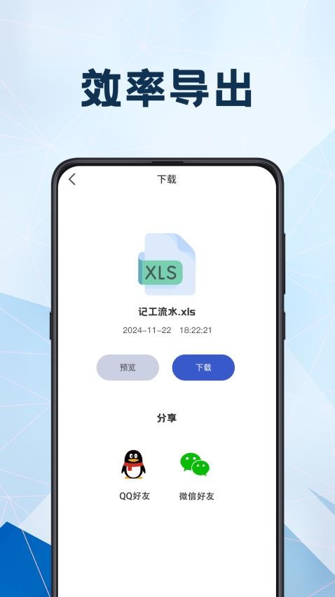 安心记工iDays小时工计件Appv3.3.6 3