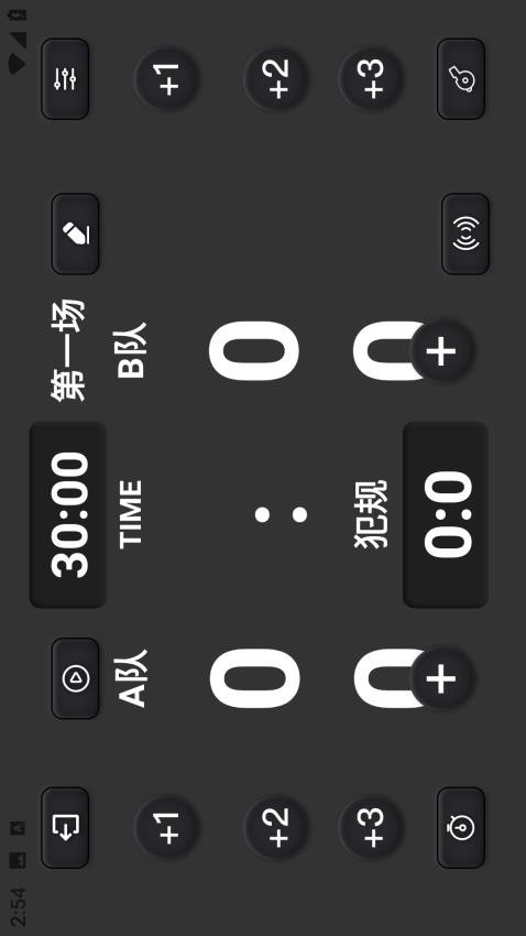 虛擬計分牌軟件v1.0.0 2