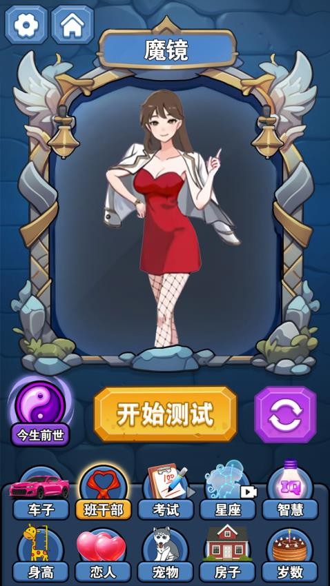 魔镜呀魔镜游戏v1.0.1 3