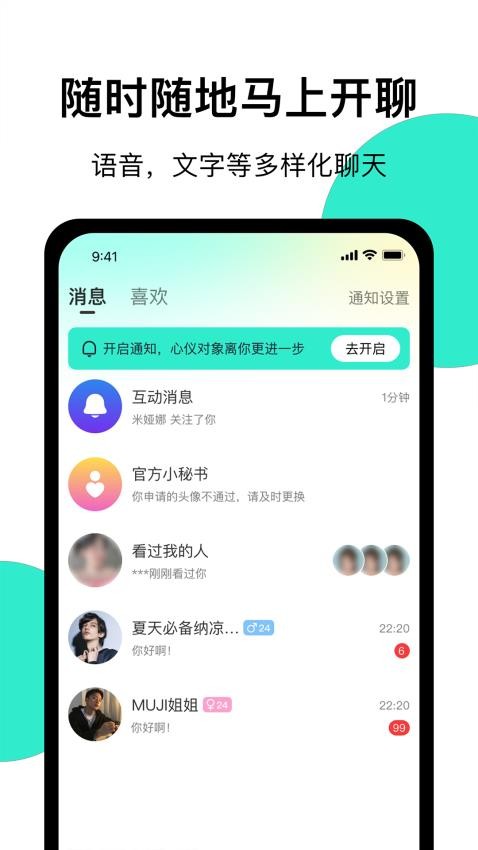 小迷糊社交最新版v1.0.1 2