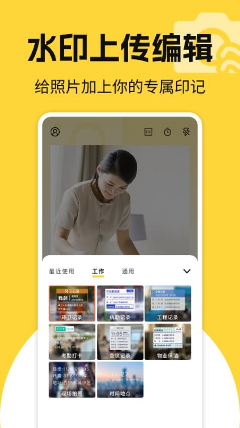 水印相机宝最新版v1.0.0 3