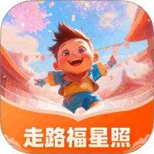 走路福星照官网版 v1.0.1.2322519039