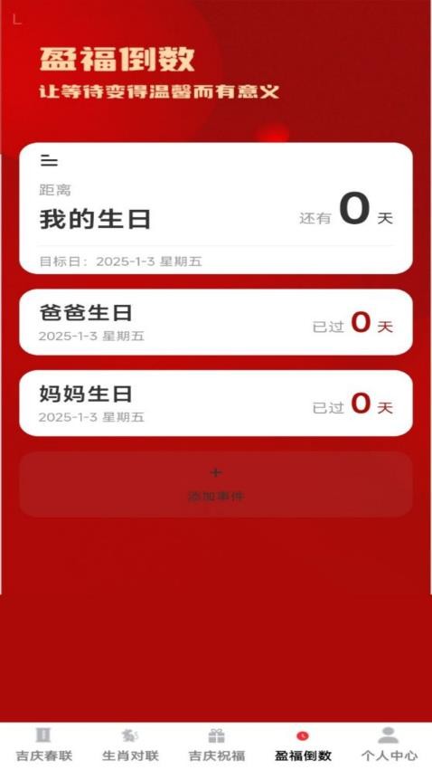 吉庆春联官方版v1.0.0 1