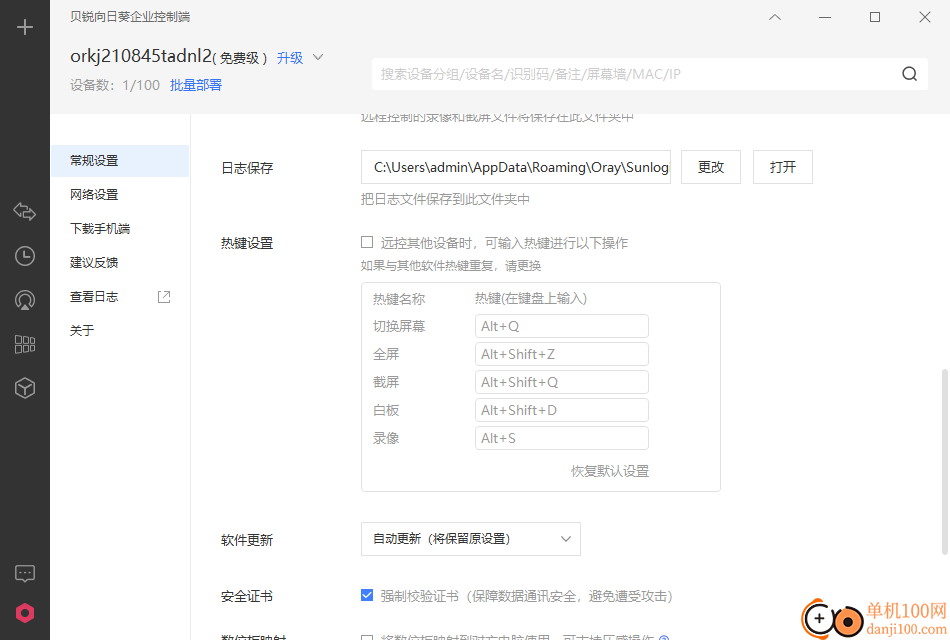 貝銳向日葵企業(yè)版