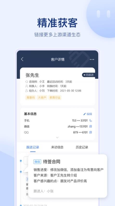 全时易聊移动应用系统App