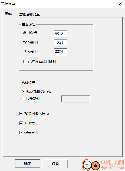 網絡人遠程控制軟件旗艦版