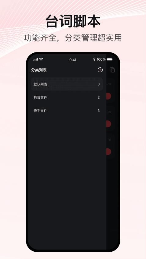 播客提词器免费版v1.0.0 5