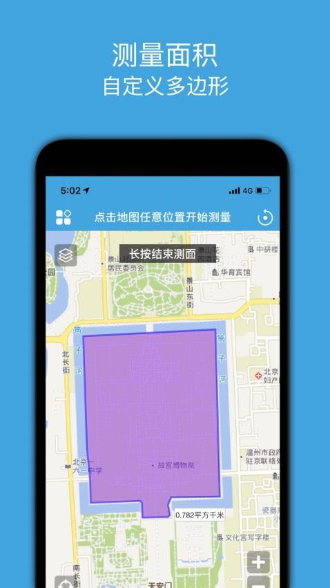 地图测量最新版v2.3 3