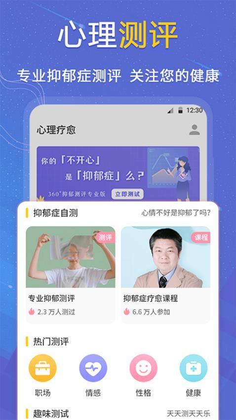 抑郁症专业心理测试最新版