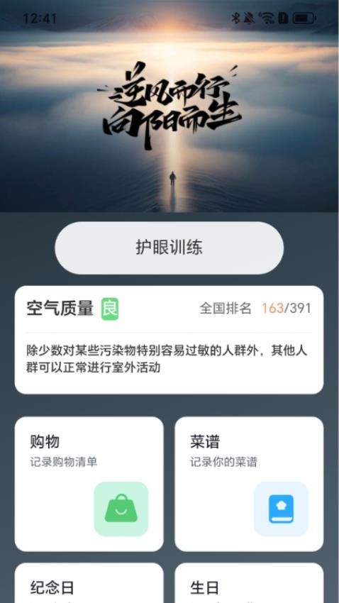 励志充电app