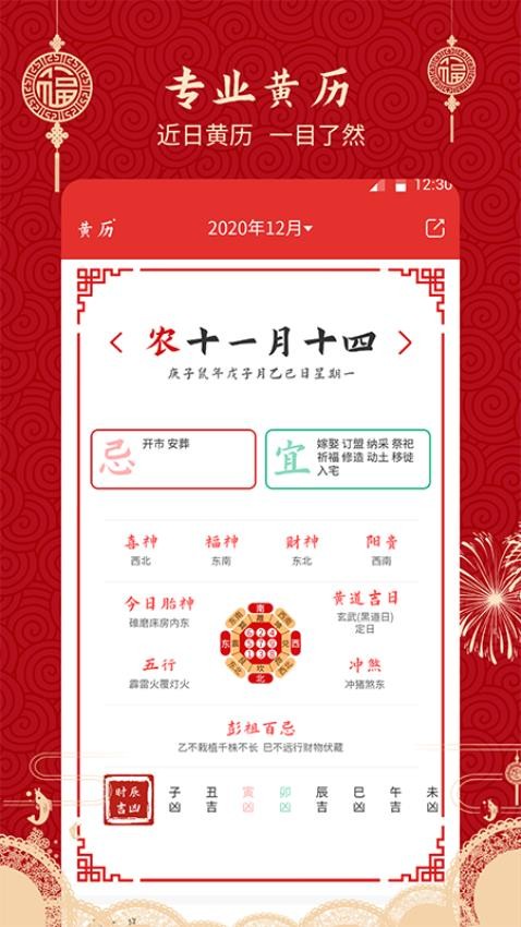 国学万年历老黄历App