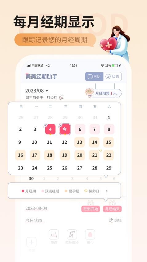 美美经期助手官方版v3.5 4