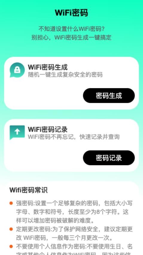 好连WiFi免费版v2.0.1 4