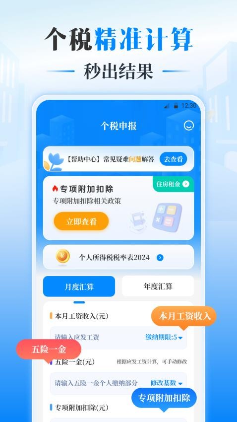 个人所得Tax申报助手Appv3.1.1 5