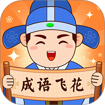 成語飛花官方版 v1.0.2