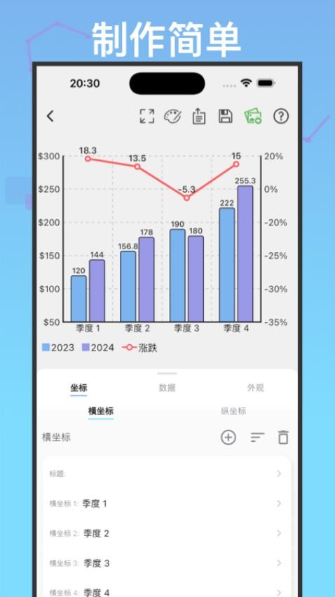 快制图表安卓版v1.0.0(2)