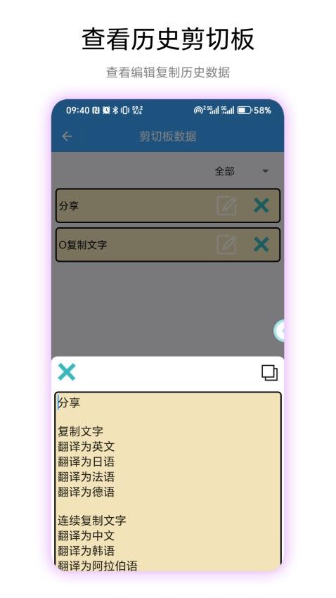 记忆剪切板软件v1.0.1 1