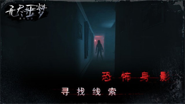 无尽噩梦游戏v1.0.13 1