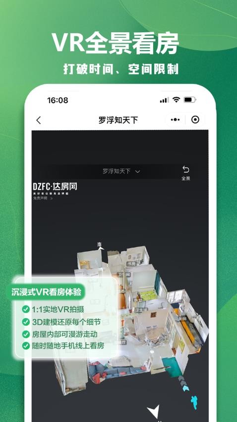 达房网官方网站v9.5.88 1