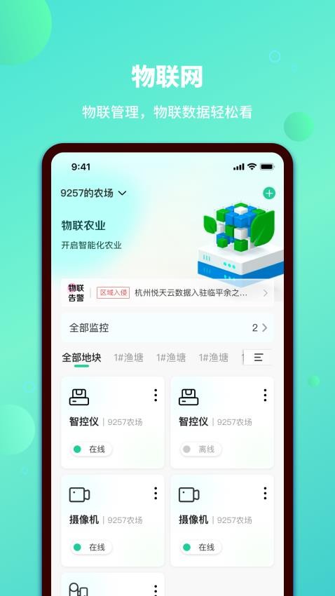 荟农云联手机版v1.0.0(2)