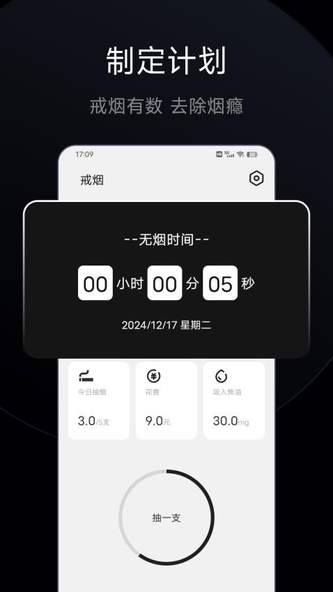 戒煙戒酒最新版v5.1.0 2