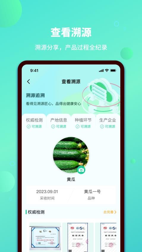 薈農云聯手機版v1.0.0 3