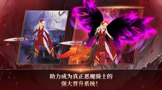 惡魔騎士養成手游v1.1.0 2