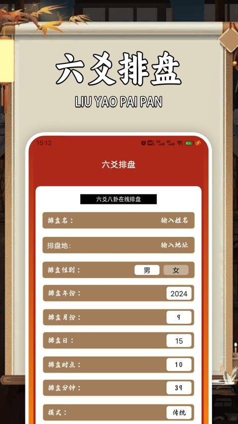 六爻起名罗盘app免费版v1.4(1)